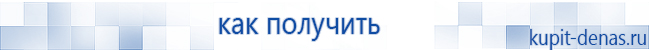 Официальный сайт Дэнас kupit-denas.ru Аппараты Скэнар купить в Губкине