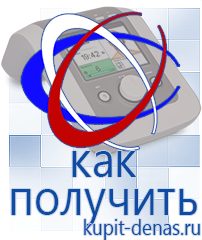 Официальный сайт Дэнас kupit-denas.ru Брошюры Дэнас в Губкине