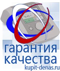 Официальный сайт Дэнас kupit-denas.ru Брошюры Дэнас в Губкине