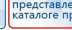 ДЭНАС-ПКМ (Детский доктор, 24 пр.) купить в Губкине, Аппараты Дэнас купить в Губкине, Официальный сайт Дэнас kupit-denas.ru